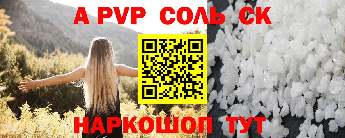 A-PVP VHQ  A-PVP СК  Alpha PVP  Вход с VPN  Назрань 