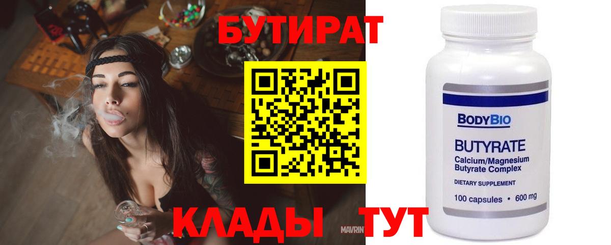 Назрань  Бутират  Вход с VPN  БУТИРАТ 1.4BDO 