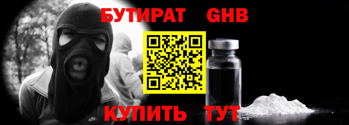 Бутират 1.4BDO Назрань