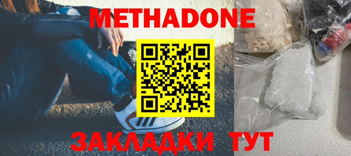 МЕТАДОН мёд  Вход с VPN  Метадон кристалл    зеркало  Назрань 