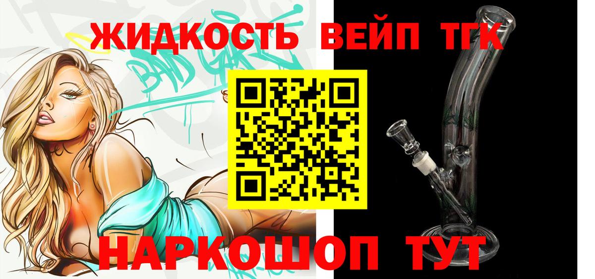 ТГК жижа Назрань